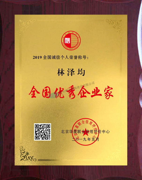 全國優(yōu)秀企業(yè)家